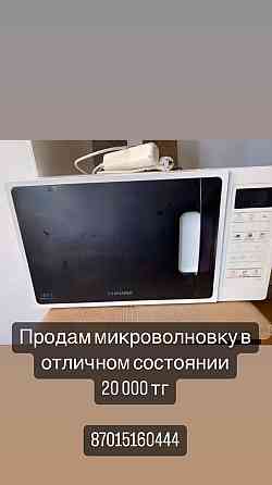 Микроволновка  Алматы