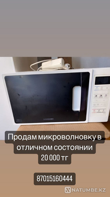 Microwave Almaty - photo 1