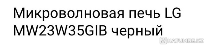 Микротолқынды пеш сатылады  Алматы - изображение 4