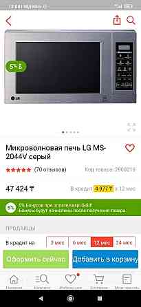 LG микроволновая печь новая  Алматы