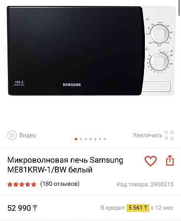 Микроволновая печь Samsung  Алматы