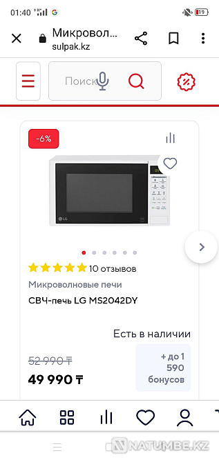 Микроволновка гриль Алматы - изображение 1