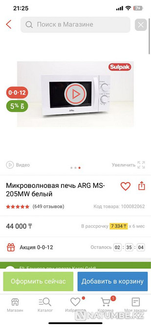 Microwave oven ARG MS-205MW white Almaty - photo 2