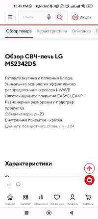 Микроволновая печь LG  Алматы