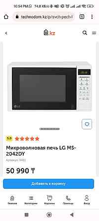 Микроволновая печь LG  Алматы