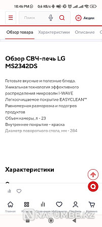 Микроволновая печь LG Алматы - изображение 4