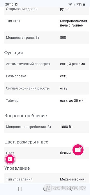 Microwave oven without turntable Almaty - photo 3