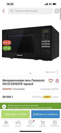 Микроволновка Panasonic Алматы