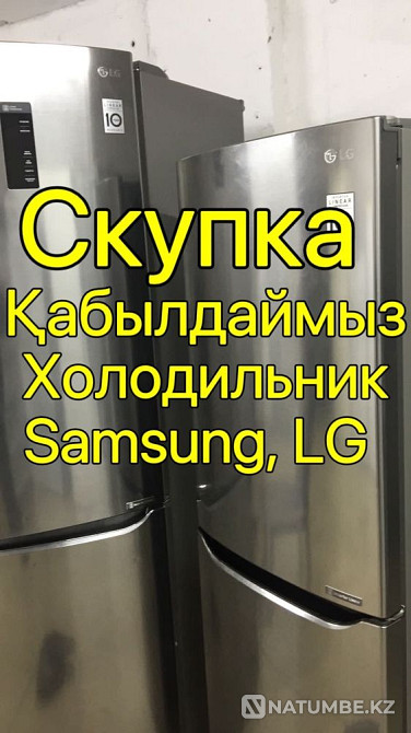 Холодильник фото на вацап Алматы - изображение 1