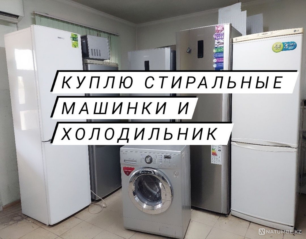Холодильник LG Samsung Bosch Алматы - изображение 1