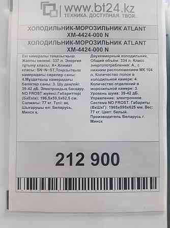 Продам холодильник Атлант  Алматы