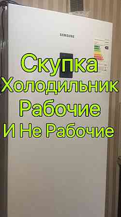 Не рабочий холодильник забираем погороду Алматы