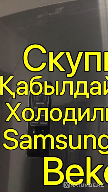 Холодильник на запчасти забираем Алматы - изображение 1