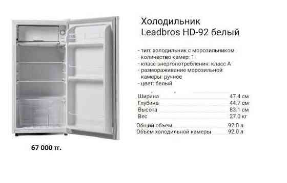 Холодильники оптом и в розницу по низким ценам Алматы