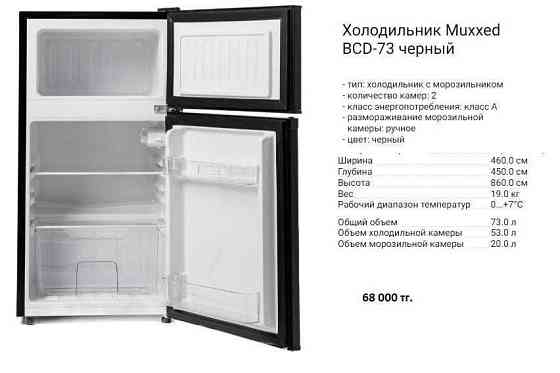 Холодильники оптом и в розницу по низким ценам Almaty