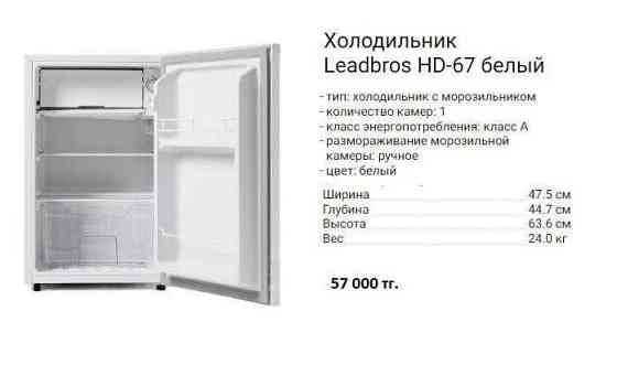 Холодильники офисные барные гостиничные Алматы