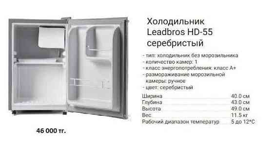 Холодильники офисные барные гостиничные Алматы