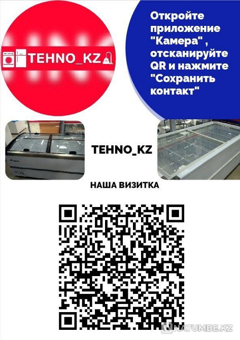 Морозильники Холодильники Доставка Гарантия Алматы - изображение 1