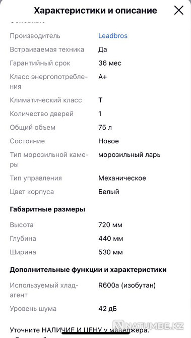 Морозильник Leadbros новый Алматы - изображение 3