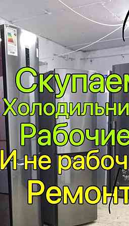 Не рабочий холодильник забираем кабалдаймыз Almaty