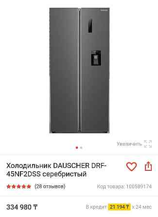 Холодильник DAUSCHER DRF-45NF2DSS серебристый новый Almaty