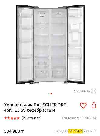 Холодильник DAUSCHER DRF-45NF2DSS серебристый новый Almaty