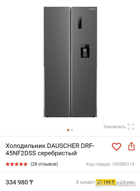 Холодильник DAUSCHER DRF-45NF2DSS серебристый новый Алматы - изображение 2