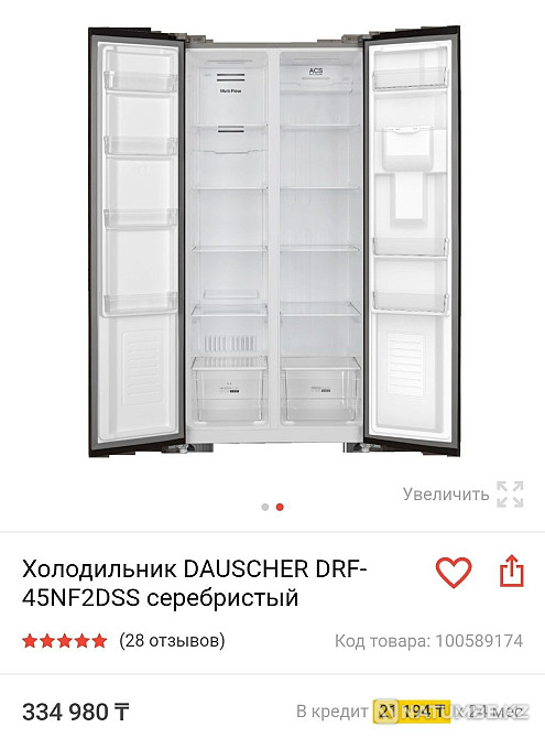 Холодильник DAUSCHER DRF-45NF2DSS серебристый новый Алматы - изображение 3