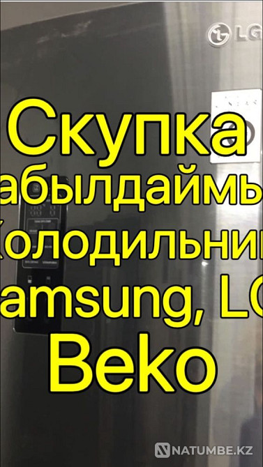 Refrigerator refrigerators we take away Almaty - photo 1