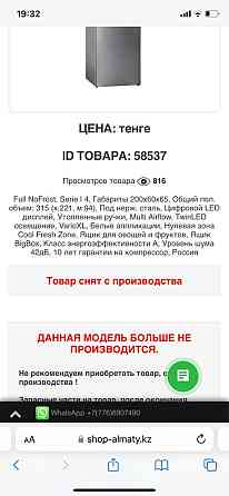 Продам холодильник Bosch Almaty