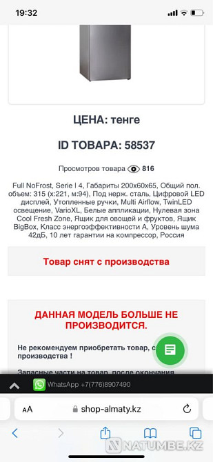 Selling Bosch refrigerator Almaty - photo 5