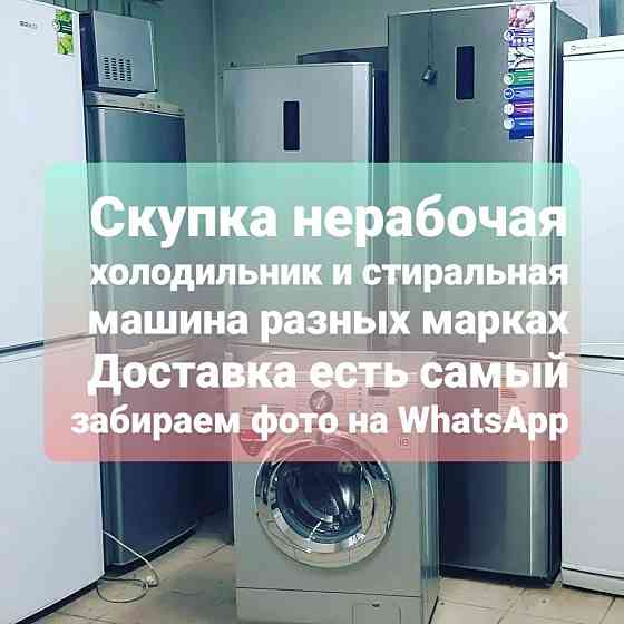 Холодильник Холодильник Almaty