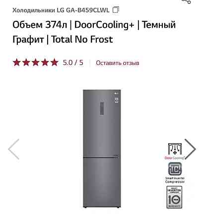 Холодильник LG GA-B458CLWL Алматы