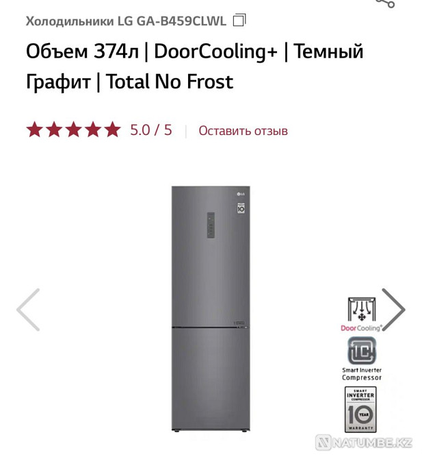 LG GA-B458CLWL тоңазытқышы  Алматы - изображение 1