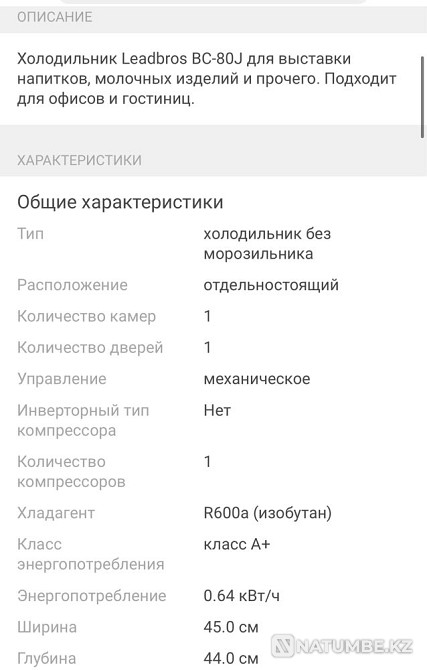 Холодильник Leadbros BC-80 J черный Алматы - изображение 5
