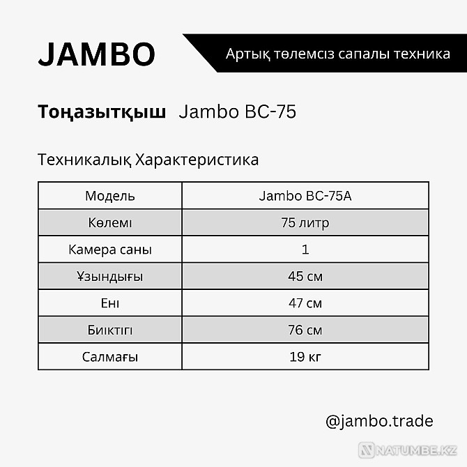 холодильник Jambo mini 75 Алматы - изображение 2