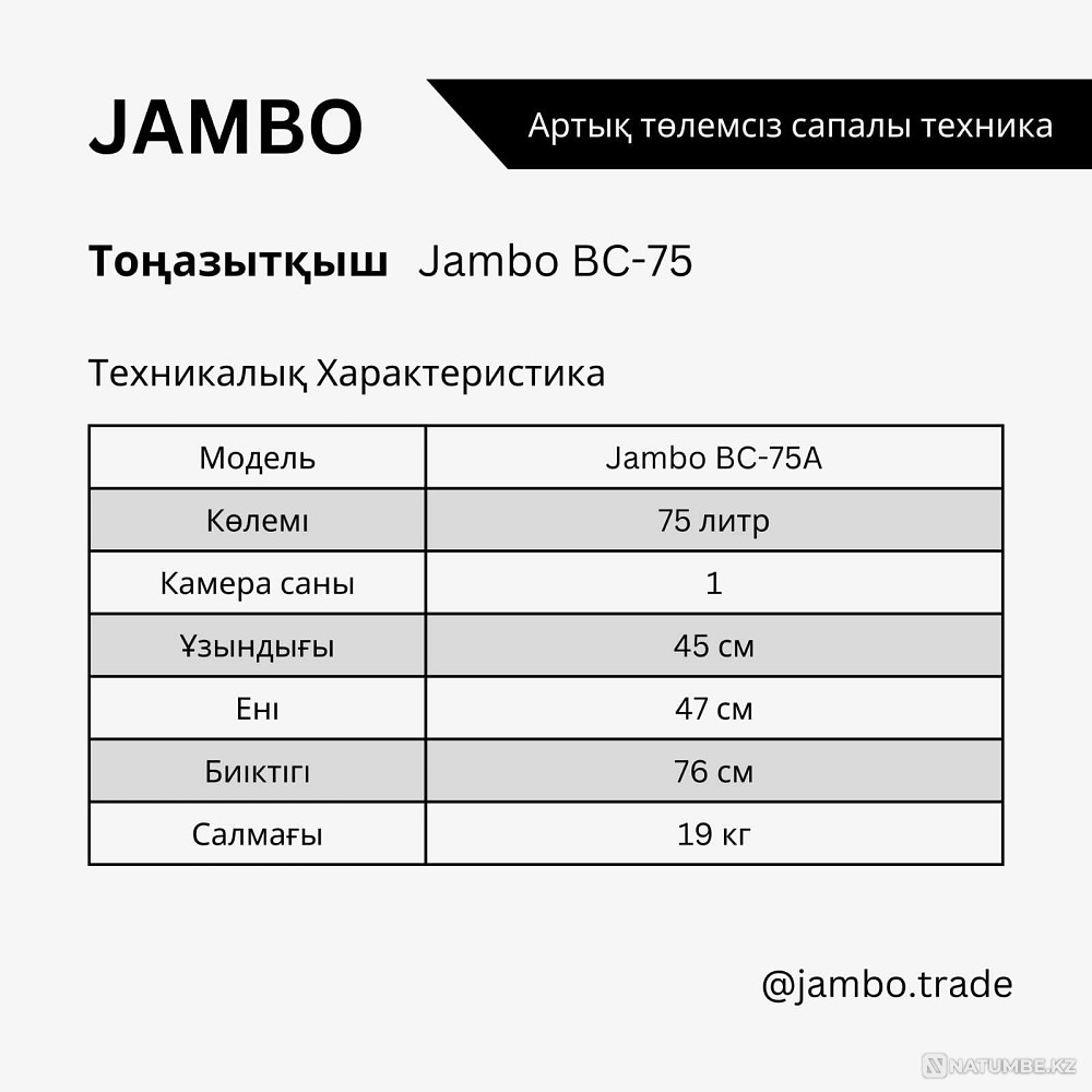 холодильник Jambo mini 75 Алматы - изображение 2