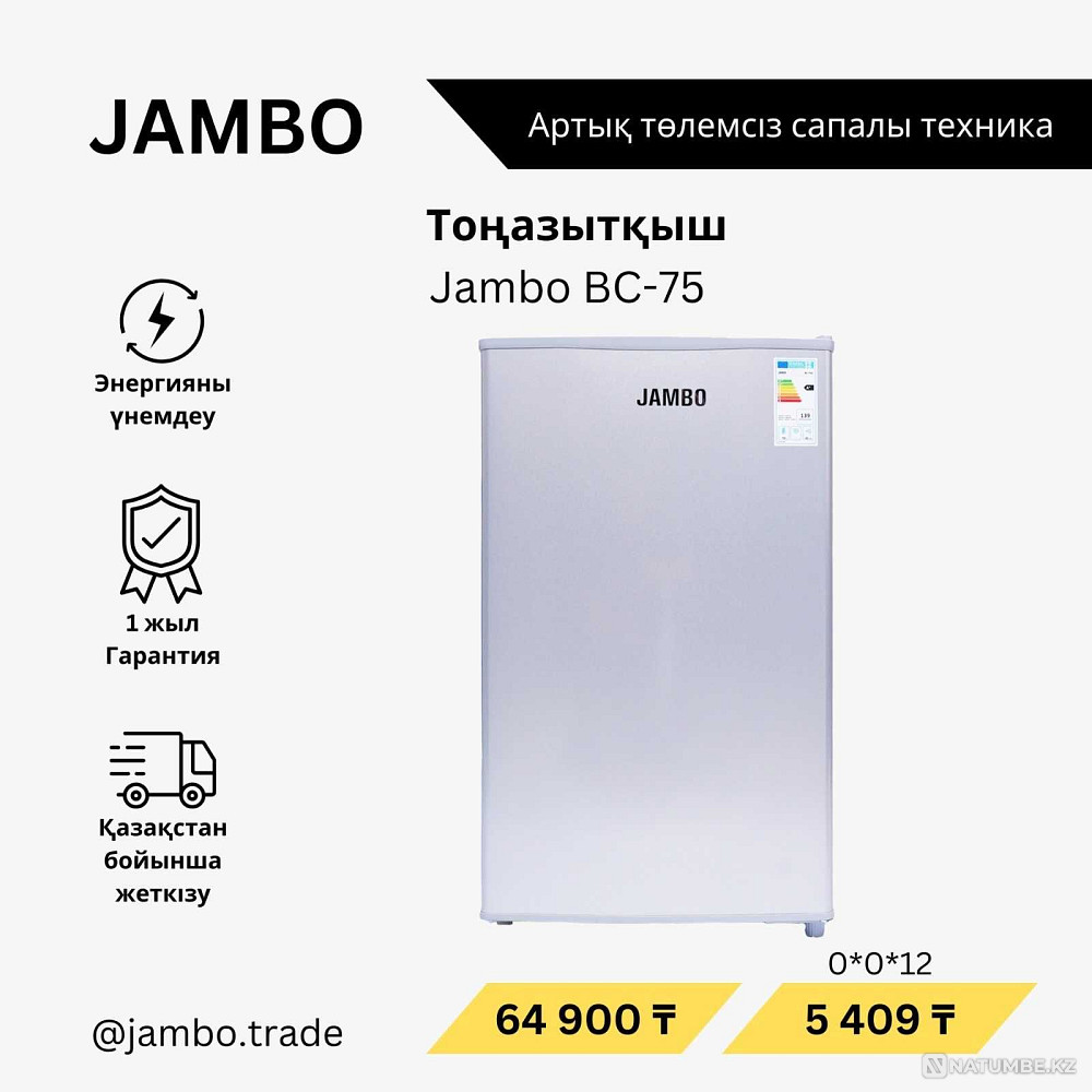 холодильник Jambo mini 75 Алматы - изображение 1