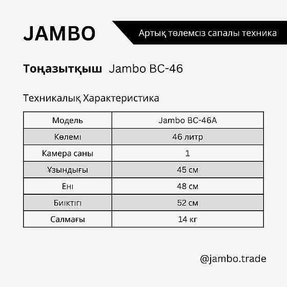 холодильник Jambo mini 46 Алматы