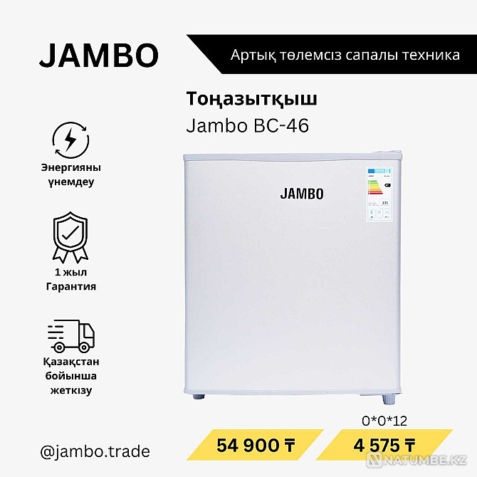 холодильник Jambo mini 46 Алматы - изображение 1
