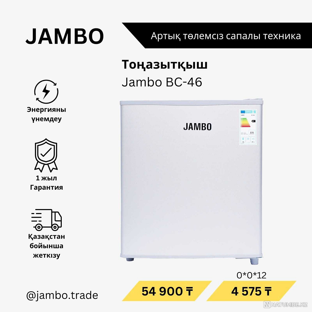 холодильник Jambo mini 46 Алматы - изображение 1