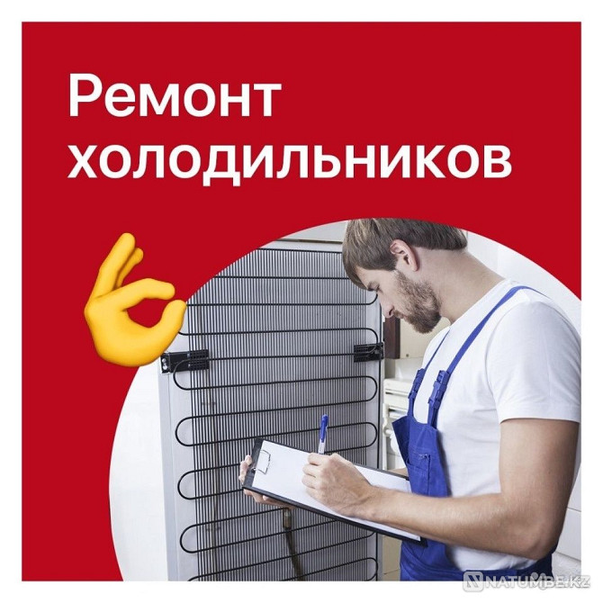 Заправка холодильников морозильников в Алматы Алматы - изображение 1