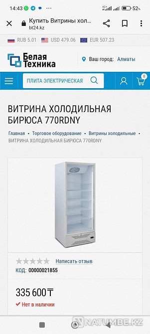 Windscreen refrigerator 800l plus Almaty - photo 1