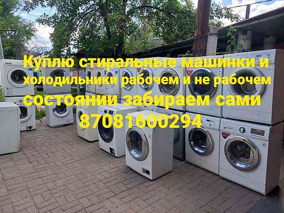 Холодильники Samsung Bosch LG Алматы