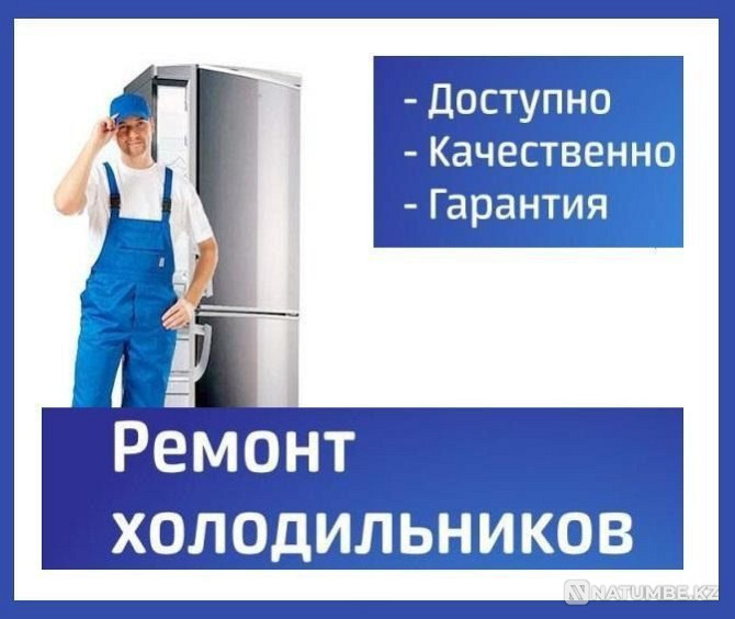 Тоңазытқыштар мен мұздатқыштарды жөндеу маманы Алматы қ  Алматы - изображение 1