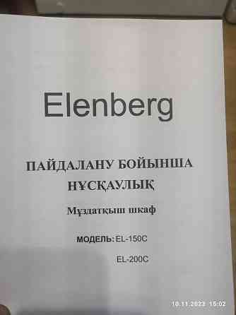Морозильный шкаф Алматы