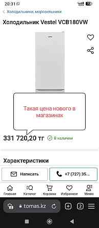 Холодильник Vestel Алматы