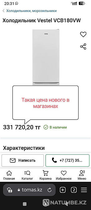 Refrigerator Vestel Almaty - photo 1