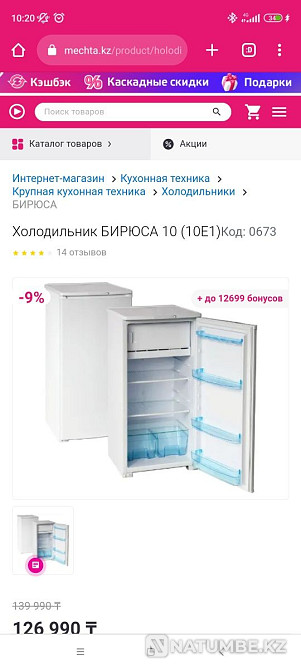 Холодильник Бирюса 10е Алматы - изображение 3