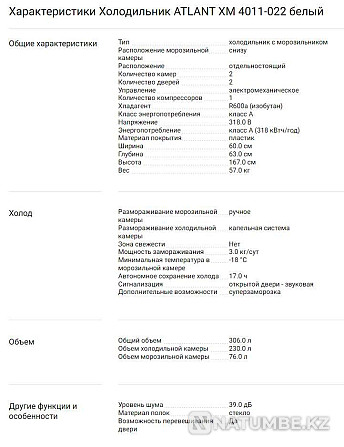 Холодильник Атлант 306л Алматы - изображение 7